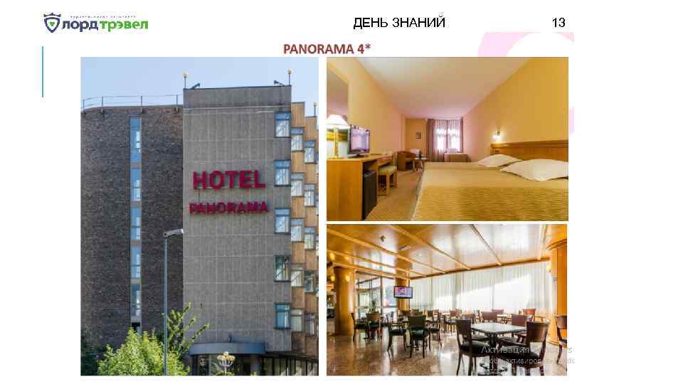 ДЕНЬ ЗНАНИЙ Января 2018 13 