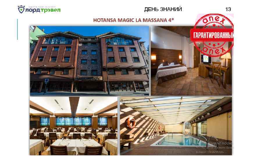 ДЕНЬ ЗНАНИЙ Января 2018 13 