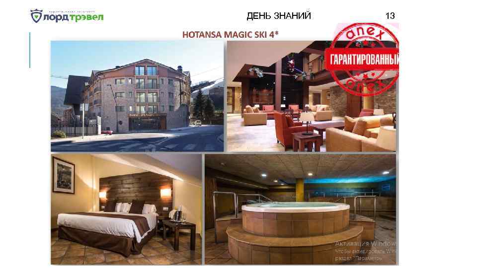 ДЕНЬ ЗНАНИЙ Января 2018 13 