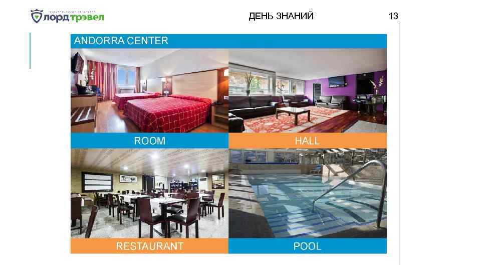 ДЕНЬ ЗНАНИЙ Января 2018 13 