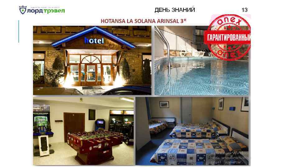 ДЕНЬ ЗНАНИЙ Января 2018 13 