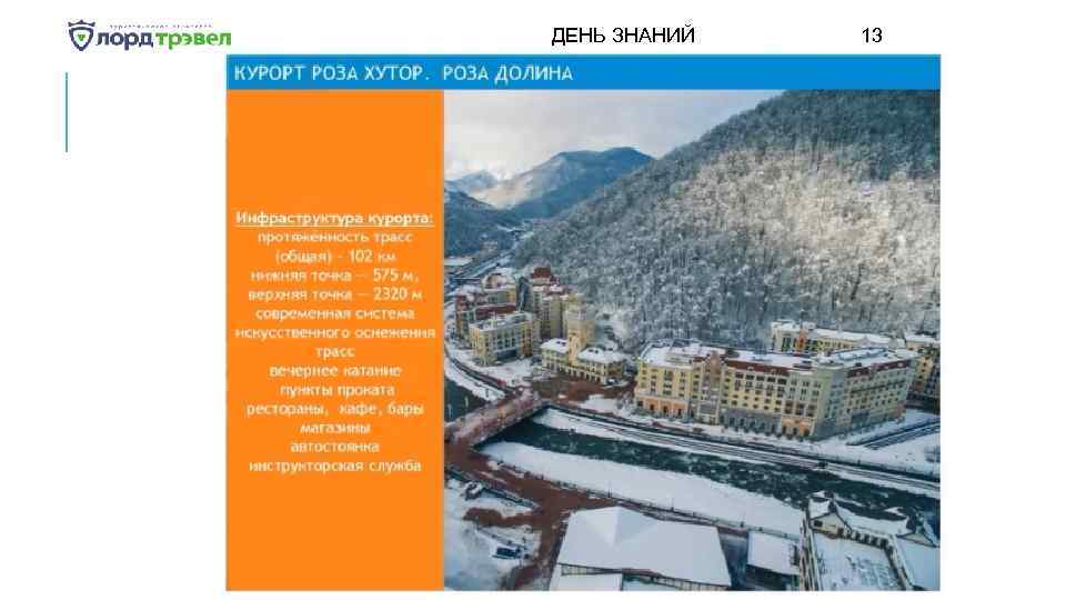 ДЕНЬ ЗНАНИЙ Января 2018 13 