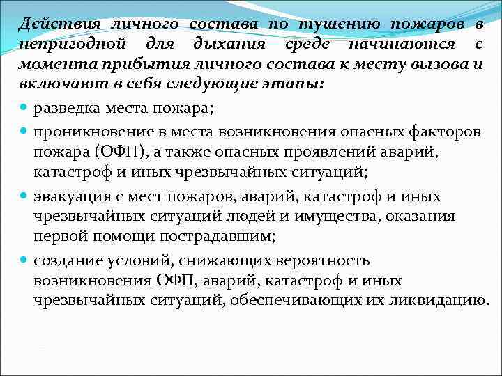 План конспект тушение пожаров в условиях особой опасности для личного состава