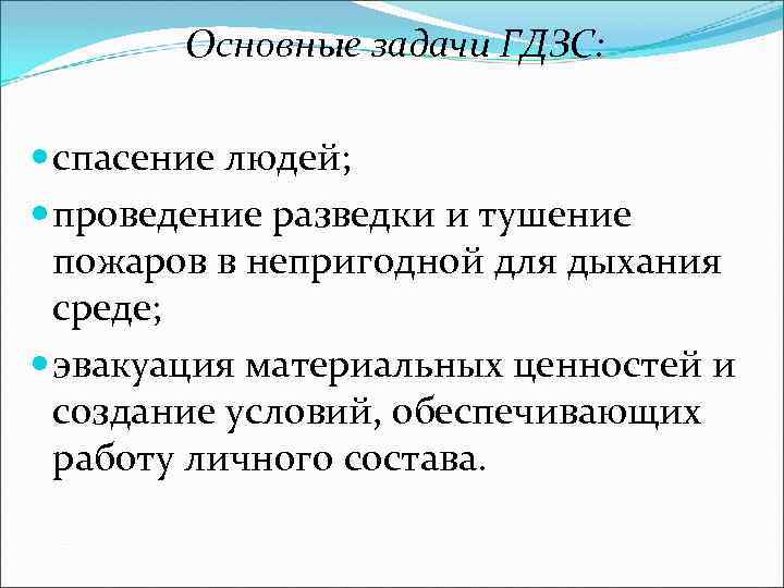 План конспект отработка действий звеном гдзс в различных условиях обстановки