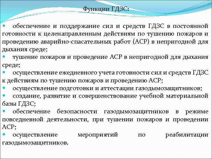 Отработка действий звеном гдзс в различных условиях обстановки метод план