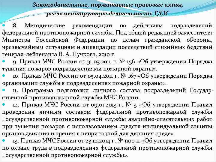 Методический план подготовка газодымозащитников