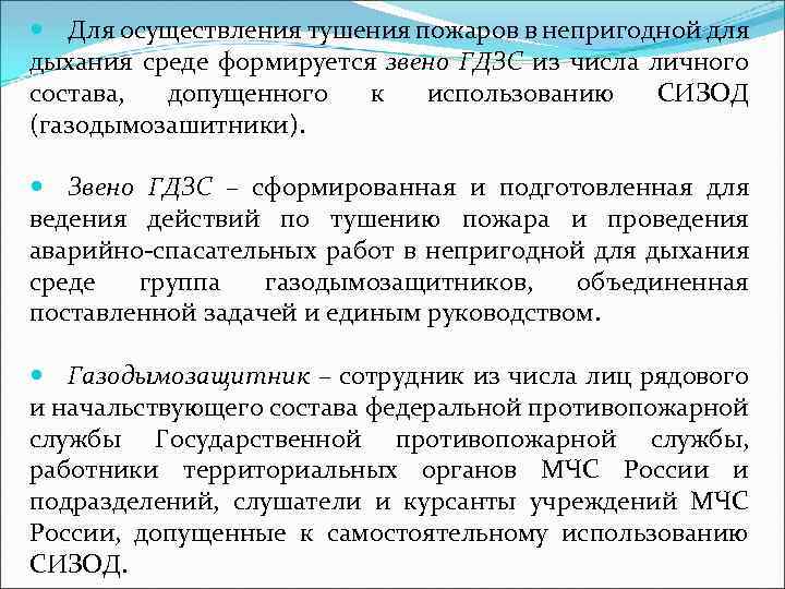 Отработка действий звеном гдзс в различных условиях обстановки методический план