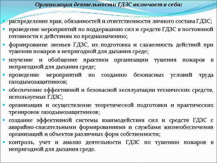 Отработка действий звеном гдзс в различных условиях обстановки методический план