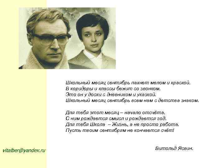 Школьный месяц сентябрь пахнет мелом и краской. В коридоры и классы бежит со звонком.