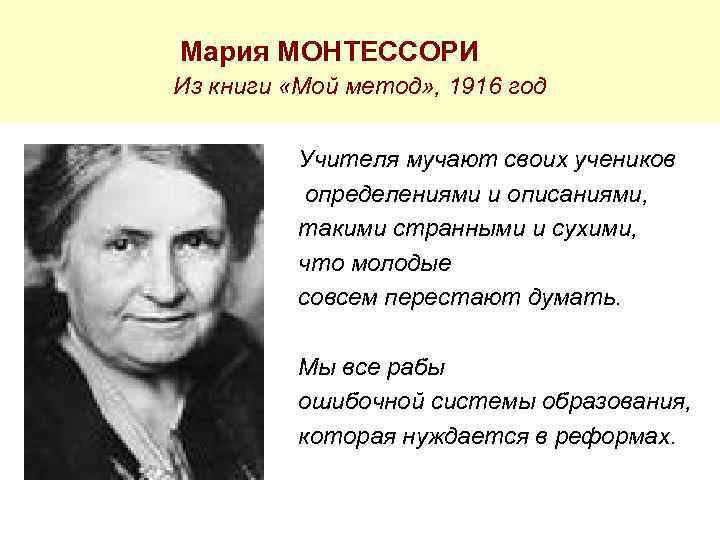 Монтессори читать