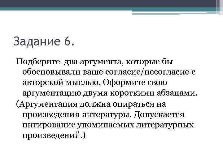 Обоснуйте ваш ответ. С вашего согласия или при вашем согласии.