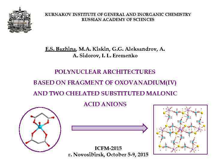 KURNAKOV INSTITUTE OF GENERAL AND INORGANIC CHEMISTRY RUSSIAN ACADEMY OF SCIENCES E. S. Bazhina,