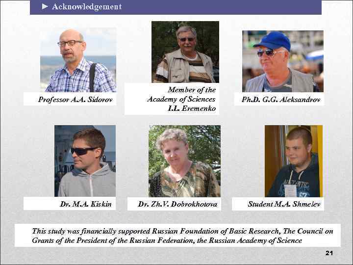 ► Acknowledgement Professor A. A. Sidorov Member of the Academy of Sciences I. L.