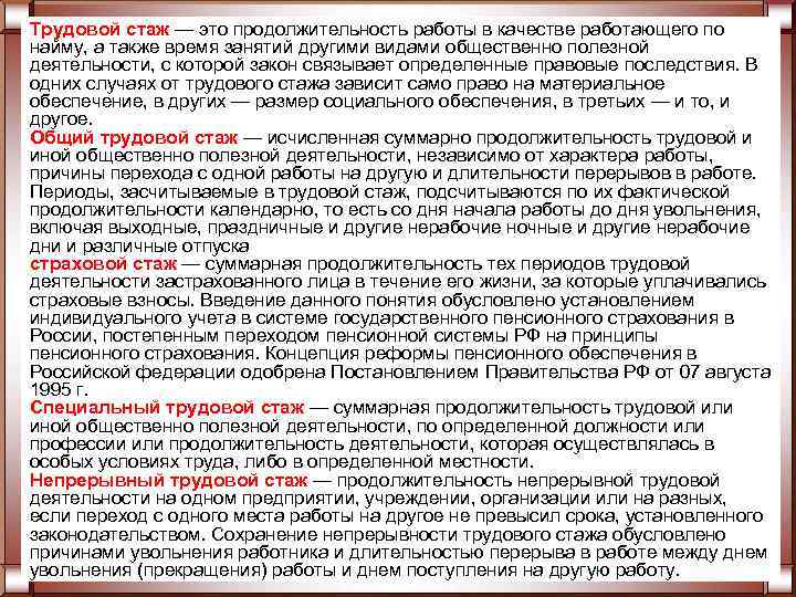 Учеба входит в трудовой стаж. Общий трудовой стаж это общая Продолжительность. Годы учёбы входят в трудовой стаж. В общий трудовой стаж включаются. Учеба в трудовой стаж входит.