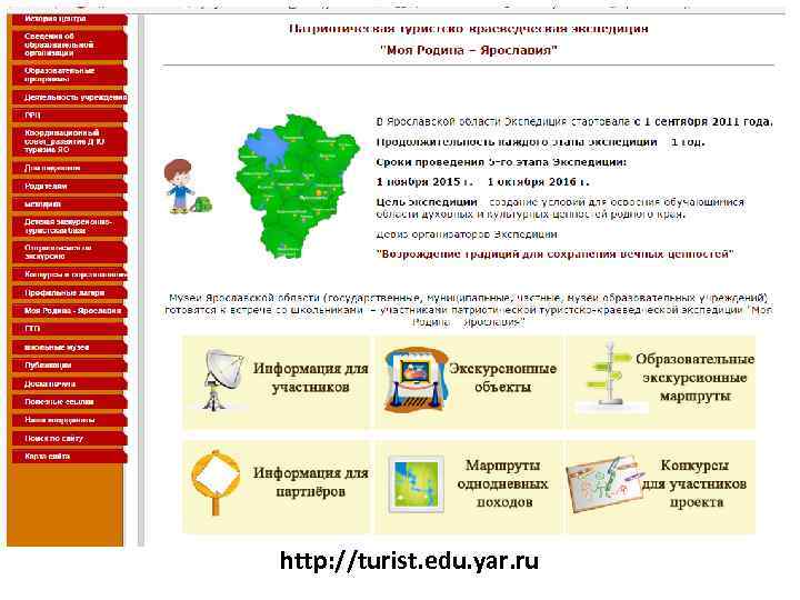 http: //turist. edu. yar. ru 