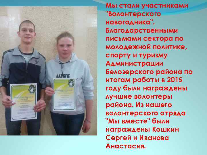 Мы стали участниками 