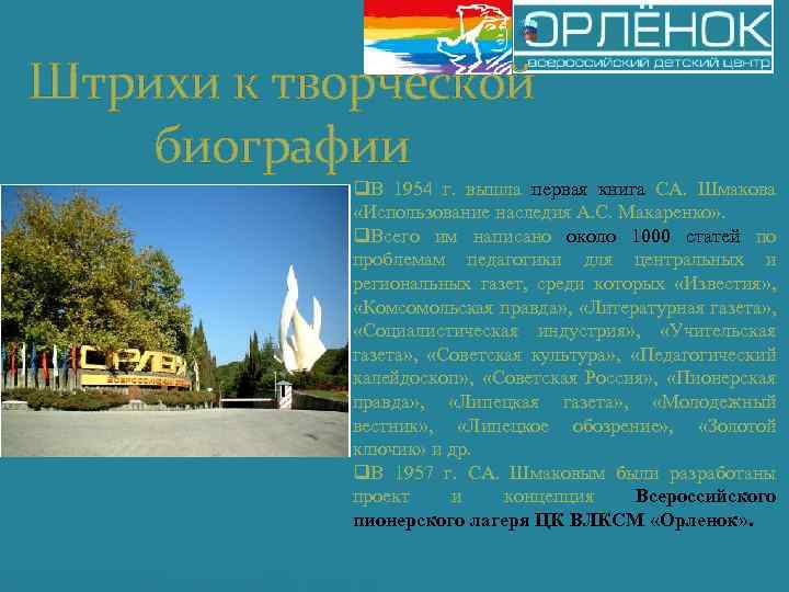 Штрихи к творческой биографии q. В 1954 г. вышла первая книга СА. Шмакова «Использование