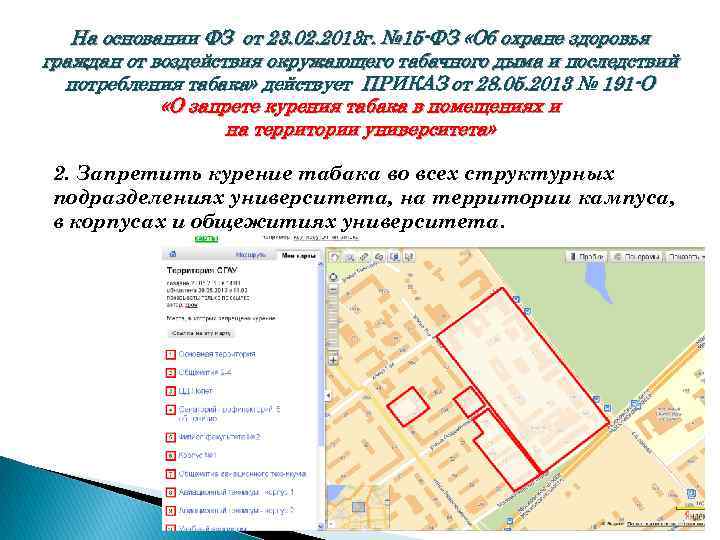 На основании ФЗ от 23. 02. 2013 г. № 15 -ФЗ «Об охране здоровья