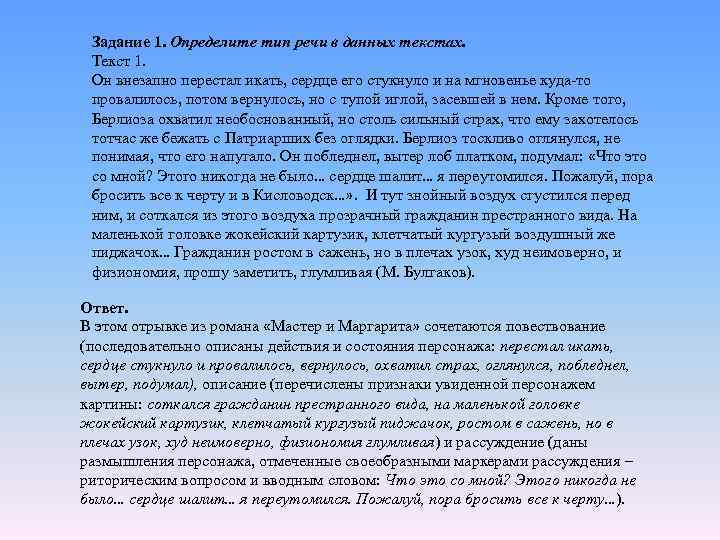 Задание 1. Определите тип речи в данных текстах. Текст 1. Он внезапно перестал икать,