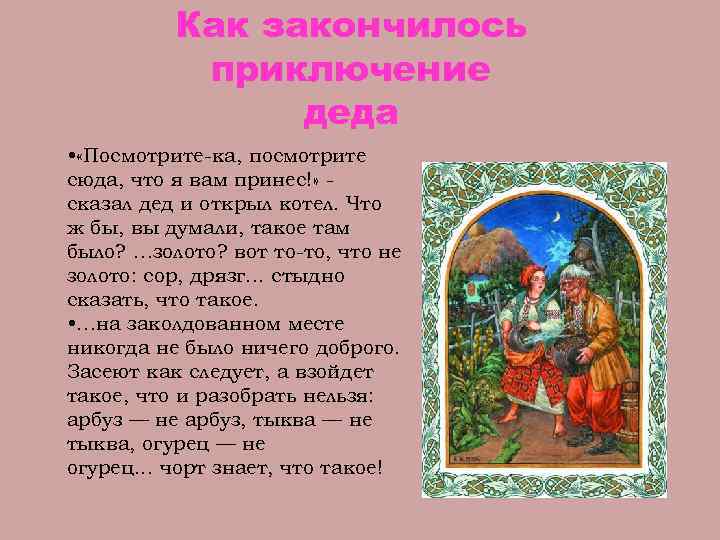 Народное предание. Предание о кладе. Народные сказания. Народные поверья о кладах. Легенда о кладе.