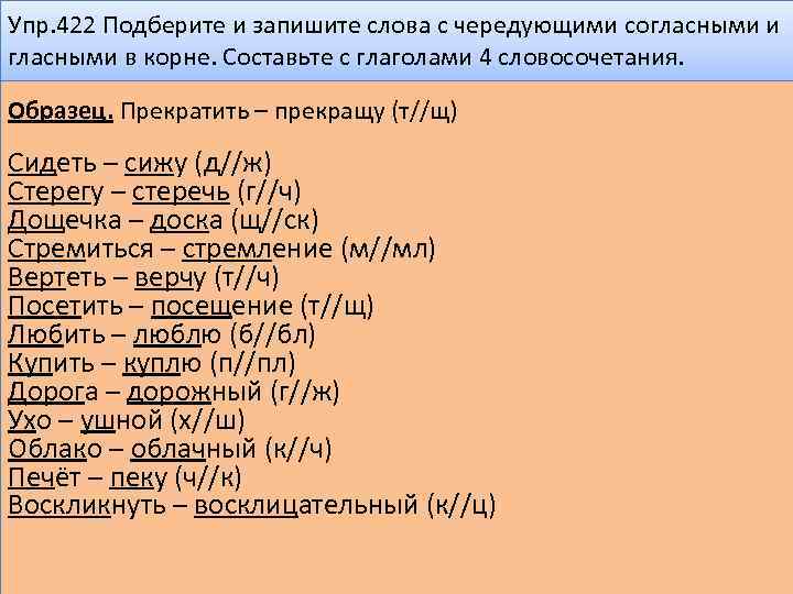 Слова в которых происходит чередование согласных