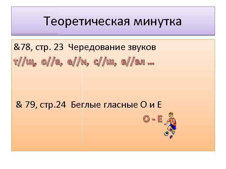 Воскликнуть чередование звуков. Чередование звуков беглые гласные. Чередование, беглые гласные. Чередование звуков е а. Чередующиеся гласные звуки.