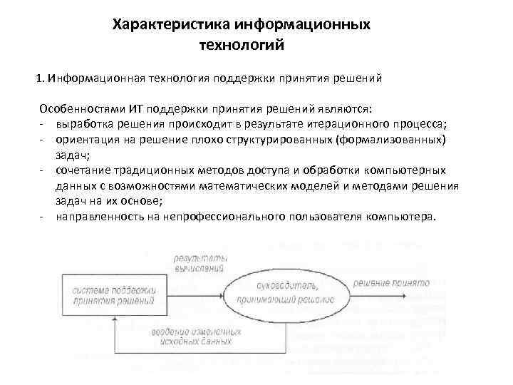 Информационный параметр. Характеристика информационных технологий. Системная характеристика информационной технологии. Характеристика ИТ. Характеристики особенности информационных технологий.