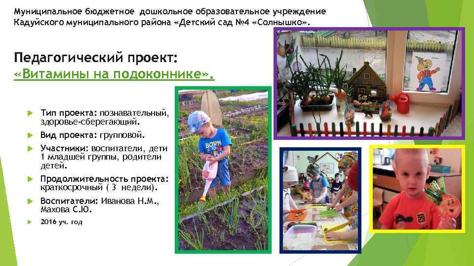 Муниципальное бюджетное дошкольное образовательное учреждение Кадуйского муниципального района «Детский сад № 4 «Солнышко» .