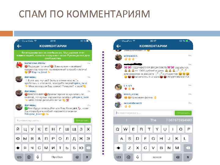 СПАМ ПО КОММЕНТАРИЯМ 