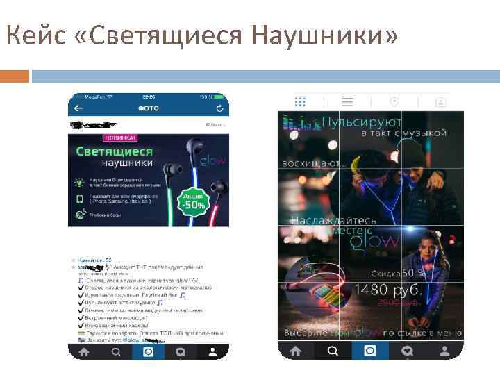Кейс «Светящиеся Наушники» 