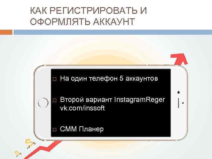 КАК РЕГИСТРИРОВАТЬ И ОФОРМЛЯТЬ АККАУНТ На один телефон 5 аккаунтов Второй вариант Instagram. Reger