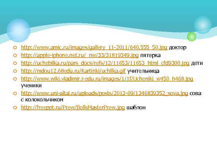 ¢ http: //www. amic. ru/images/gallery_11 -2011/640. 555_50. jpg доктор ¢ http: //apple-iphone. net. ru/_nw/33/31819349.