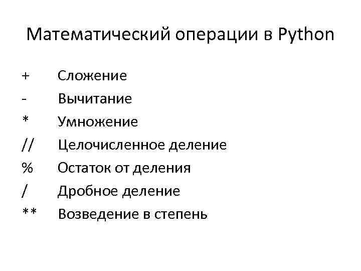 Умножение сложением python