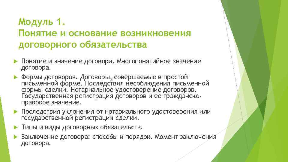 Значение договора. Договор как основание возникновения обязательств. Виды договоров по основаниям возникновения. Договоры по основанию возникновения. Договор как основание возникновения обязательства содержание.