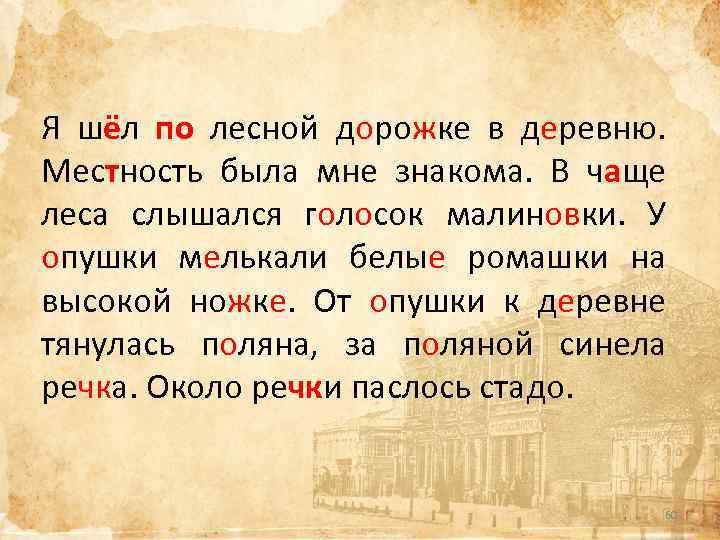 Местностей предложение. Я шёл по Лесной дорожке в деревню местность была мне знакома. Я шёл по Лесной дорожке. Я шел по леснойдорошке. Я шёл по Лесной в деревню. Местность была мне знакома чаще.