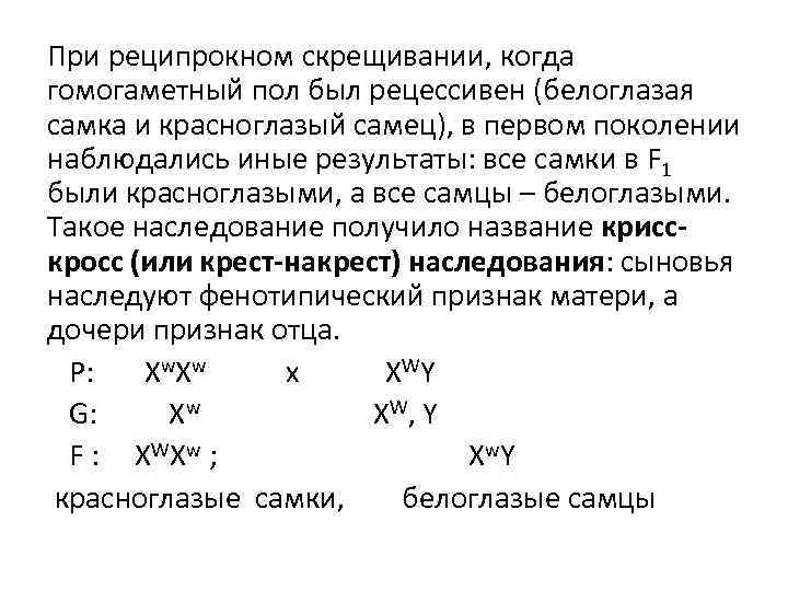 Гомогаметный пол у дрозофил