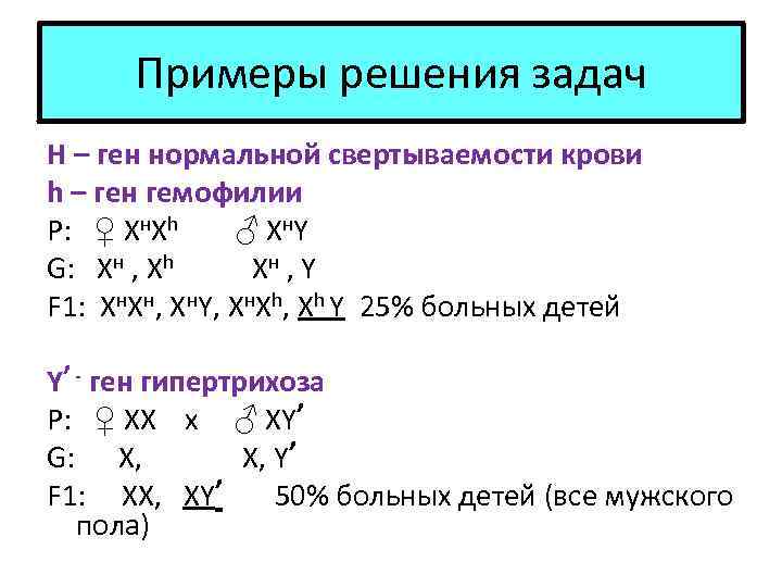 Решение задач на сцепленное наследование презентация