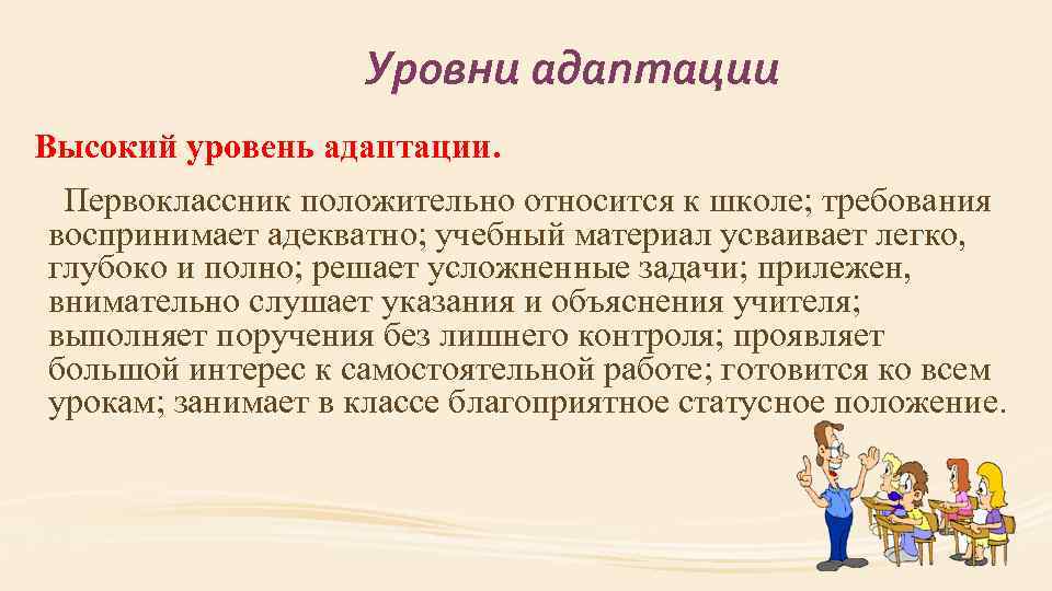 Адаптация первоклассников к школе