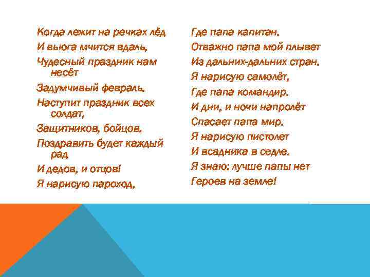 Когда лежит на речках лёд И вьюга мчится вдаль, Чудесный праздник нам несёт Задумчивый