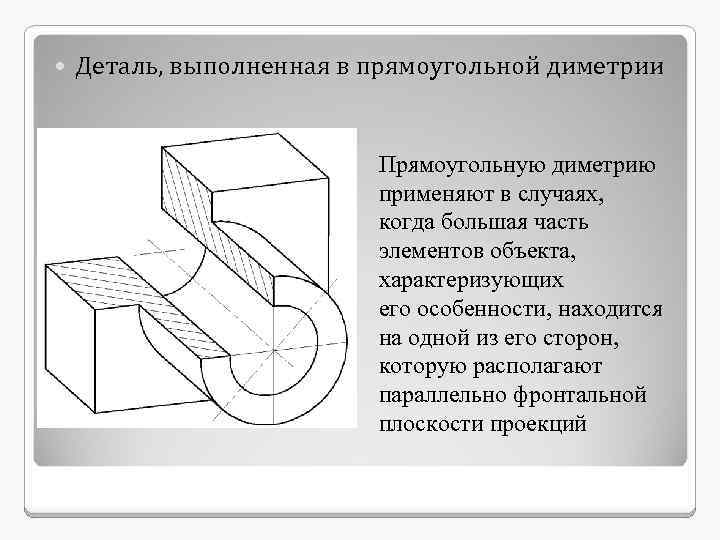 Изображение полученное на фронтальной плоскости проекций называется