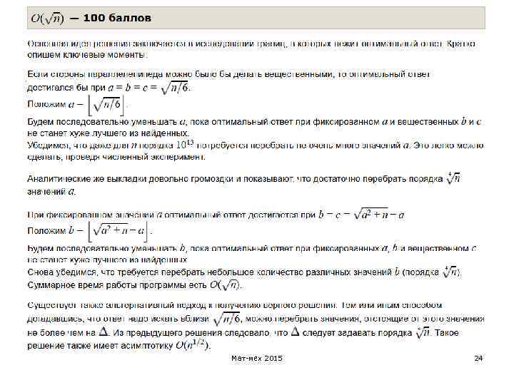 Мат-мех 2015 24 