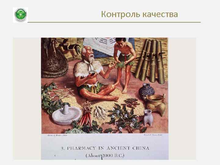 Контроль качества 