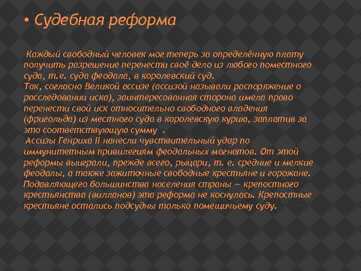 За определенную плату. Судебные органы Великой ассизы. Королевская прерогатива феодальное право. Иммунитетные феодальные привилегии. Иммунитетные привилегии в истории.