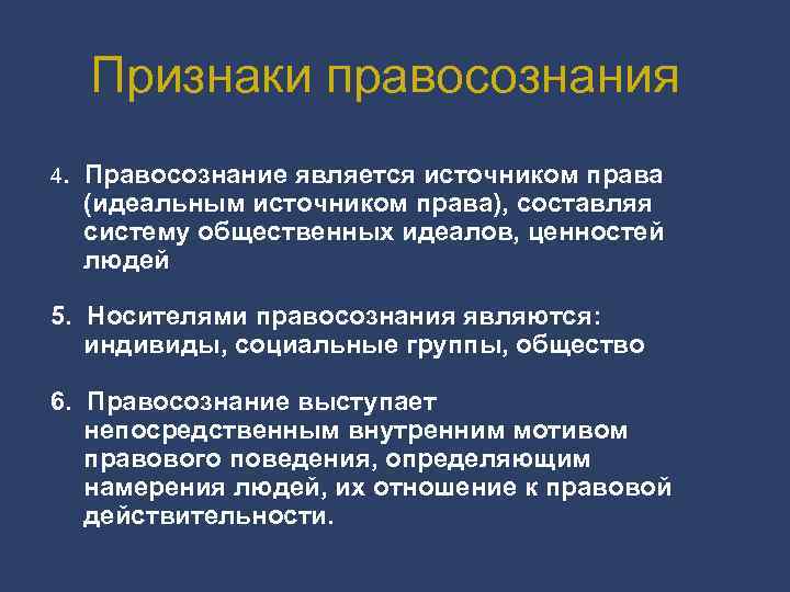 Правосознание сложный план