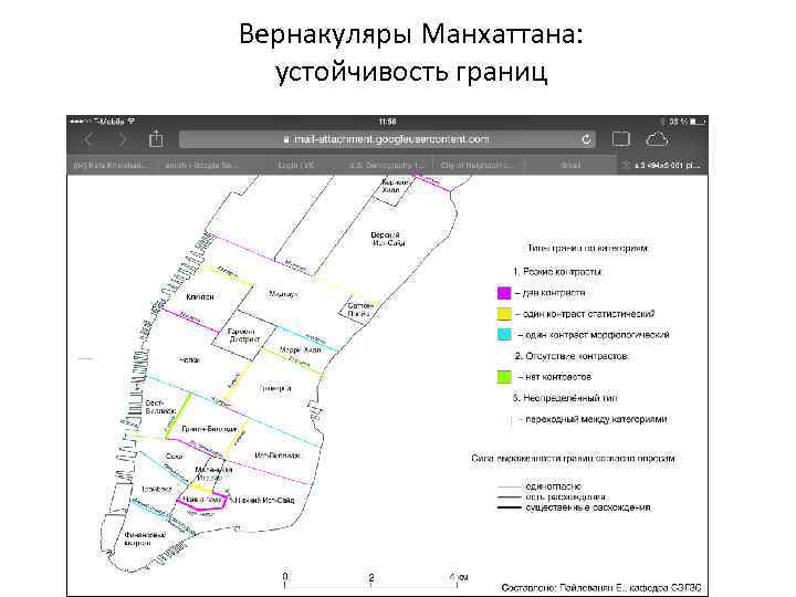 Вернакуляры Манхаттана: устойчивость границ 