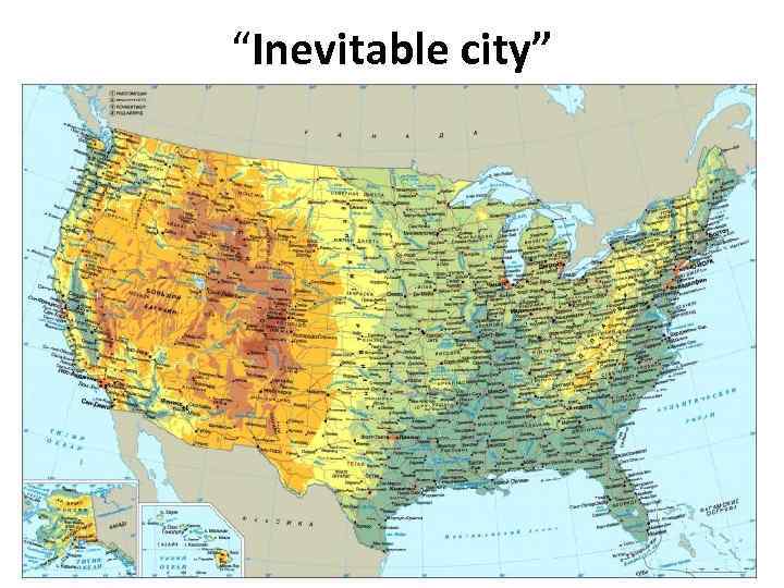 “Inevitable city” 