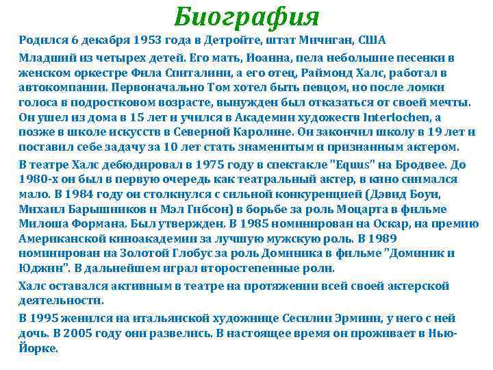 Биография Родился 6 декабря 1953 года в Детройте, штат Мичиган, США Младший из четырех