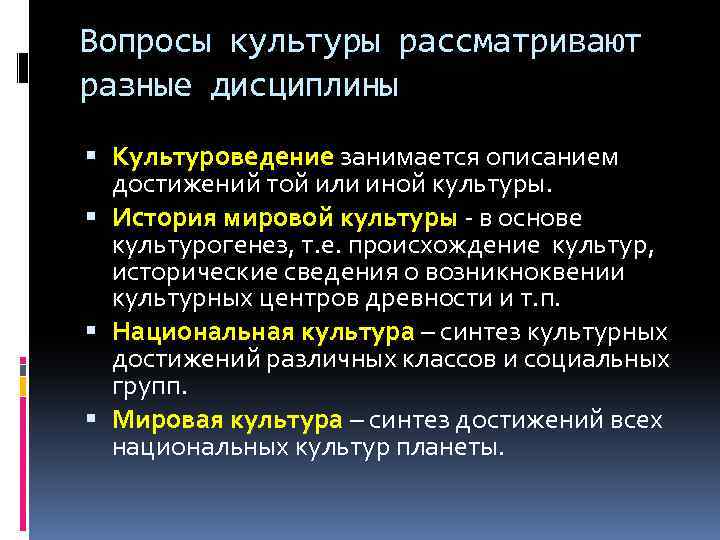 Культуру рассматривал. Вопросы по культуре. Культурные вопросы. Вопросы по культурологии. Особенности мировой культуры.