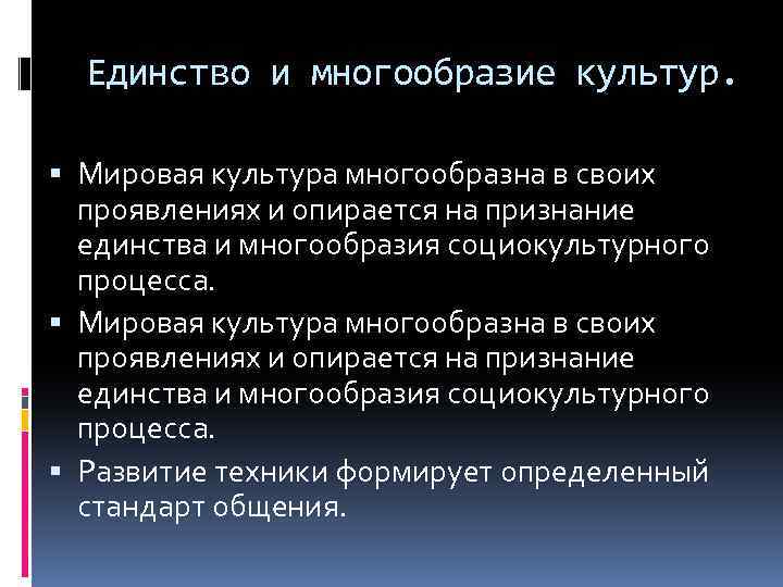 Единство многообразия