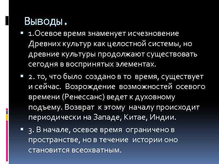 Автор концепции осевого времени